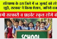 Haryana School Holiday