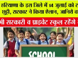 Haryana School Holiday