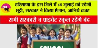 Haryana School Holiday