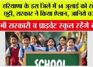 Haryana School Holiday