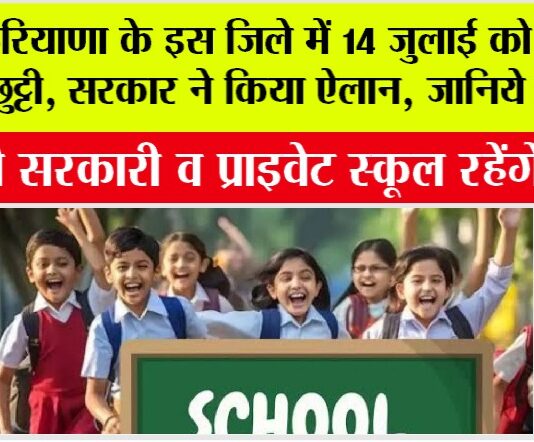 Haryana School Holiday
