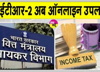ITR-2 Filing Online