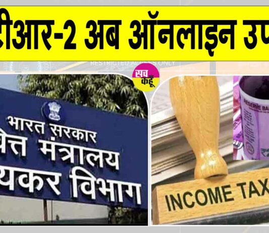 ITR-2 Filing Online AY 2025-26: आईटीआर-2 अब ऑनलाइन उपलब्ध, पहले से भरे गए विवरण के साथ दाखिल किया जा सकेगा रिटर्न ITR-2 Filing Online