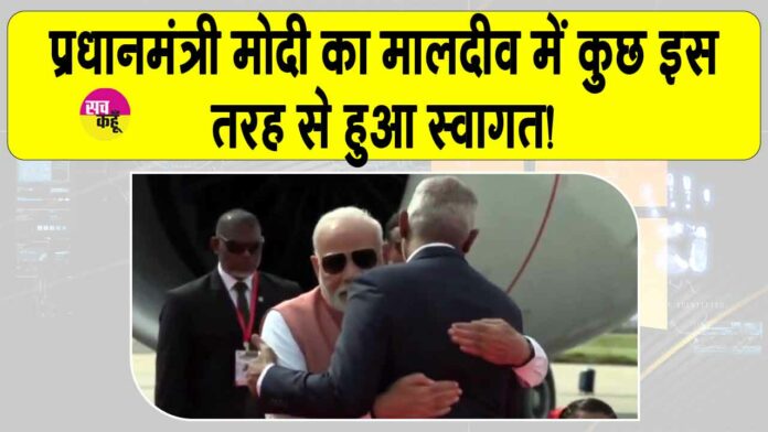 PM Modi Maldives visit PM Modi Maldives visit