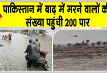 Pakistan monsoon floods