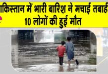 Pakistan Weather News