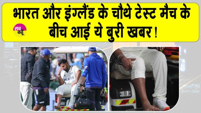 Rishabh Pant fracture news