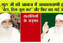Param Pita Shah Satnam Ji