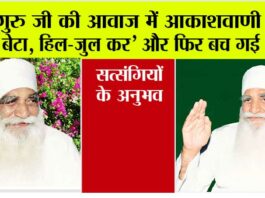 Param Pita Shah Satnam Ji