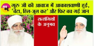 Param Pita Shah Satnam Ji