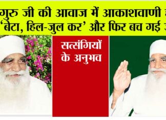 Param Pita Shah Satnam Ji