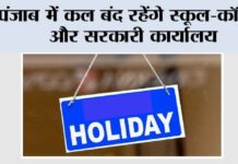 Punjab News