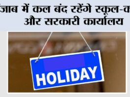 Punjab News