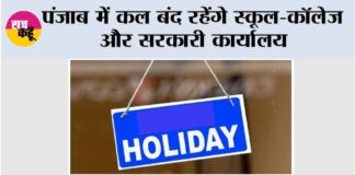 Punjab News