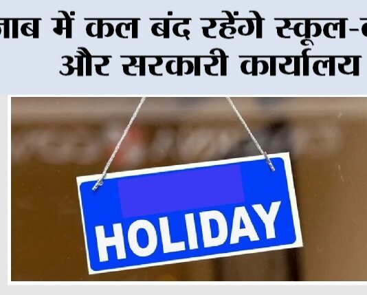 Punjab News