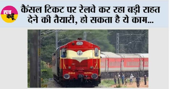 Railway News