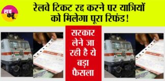 Railway Ticket Cancellation