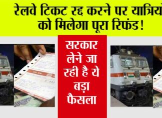 Railway Ticket Cancellation