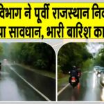 Rajasthan Weather News
