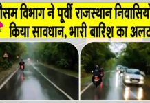 Rajasthan Weather News