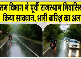 Rajasthan Weather News