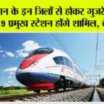 Rajasthan Bullet Train