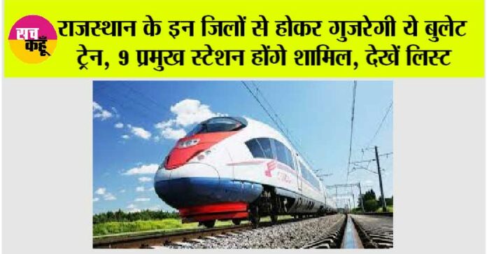Rajasthan-Bullet-Train Rajasthan Bullet Train