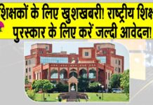 Rajasthan Education News