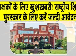 Rajasthan Education News