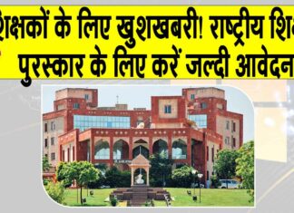 Rajasthan Education News