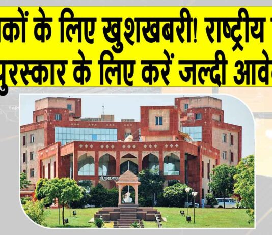 Rajasthan Education News