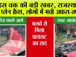 Rajasthan Plane Crash: