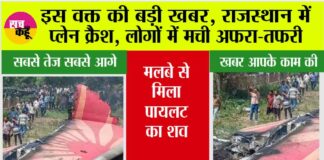 Rajasthan Plane Crash: