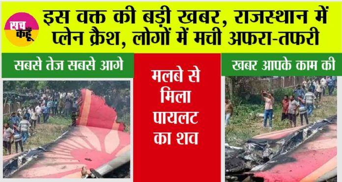 Rajasthan Plane Crash: