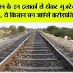 Rajasthan Railway News