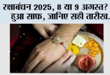 Raksha Bandhan 2025