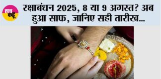 Raksha Bandhan 2025