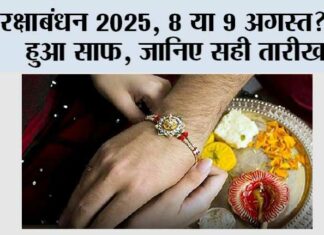 Raksha Bandhan 2025