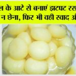 Rice Flour Rasgulla Recipe: