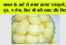 Rice Flour Rasgulla Recipe: