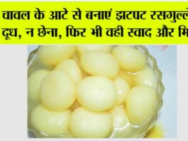 Rice Flour Rasgulla Recipe:
