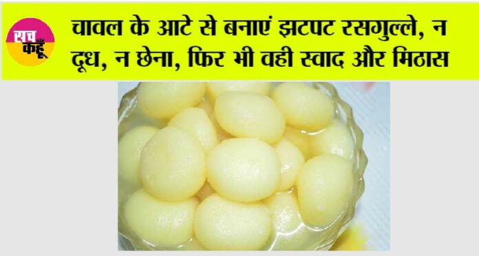 Rice-Flour-Rasgulla-Recipe Rice Flour Rasgulla Recipe: