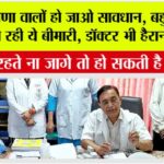 Rohtak PGI News