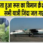 Russia plane crash
