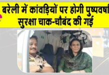 Bareilly News