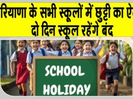School Holiday