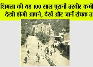 Shimla Tourist Places