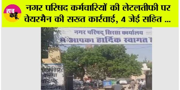 Sirsa Sirsa