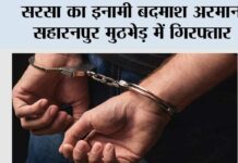 Sirsa News