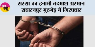Sirsa News